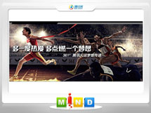 沙市361度——腾讯大运会梦想传递