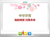 沙市中华牙膏——我的微笑闪亮未来